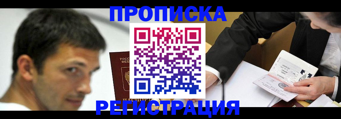 прописка иностранных граждан в Заволжске